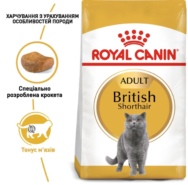 Сухой корм Royal Canin British Shorthair Adult для британских короткошерстных кошек, 2 кг