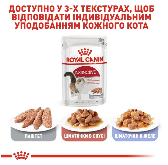 Вологий корм Royal Canin Instinctive для кішок, паштет, 85 г