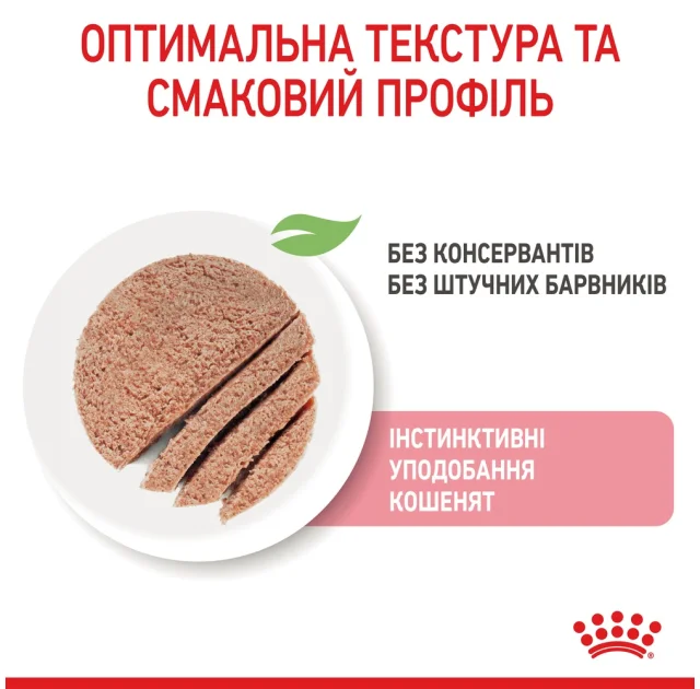 Вологий корм Royal Canin Kitten Instinctive для кошенят від 4 до 12 місяців, паштет, 85 г