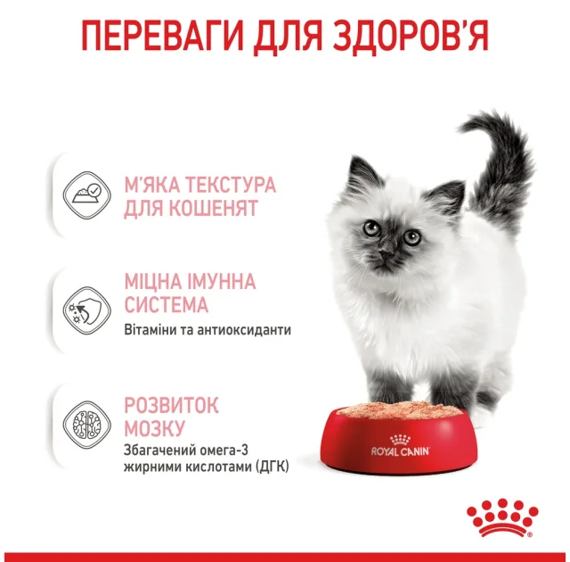 Вологий корм Royal Canin Kitten Instinctive для кошенят від 4 до 12 місяців, паштет, 85 г