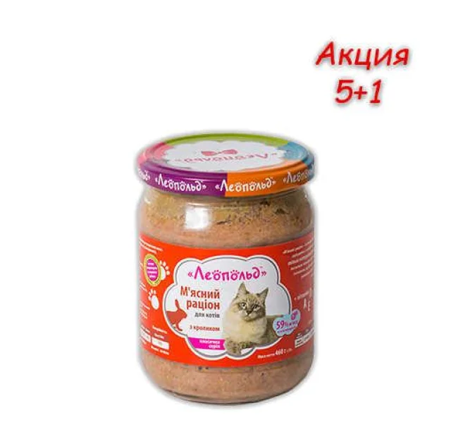 Консерва Леопольд для котів, м'ясний раціон з кроликом, 460 г, Акція 5 + 1