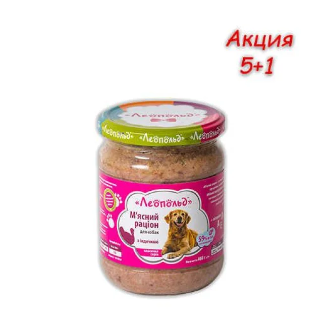 Консерва Леопольд для собак, м'ясний раціон з індичкою, 460 г, Акція 5 + 1
