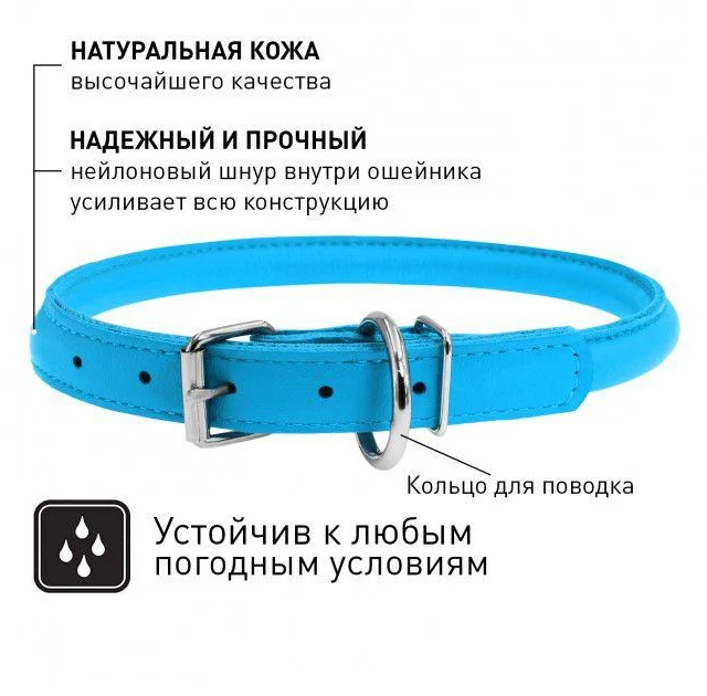 Ошейник Waudog Glamour круглый, диаметр 13 мм, длина 45-53 см, голубой