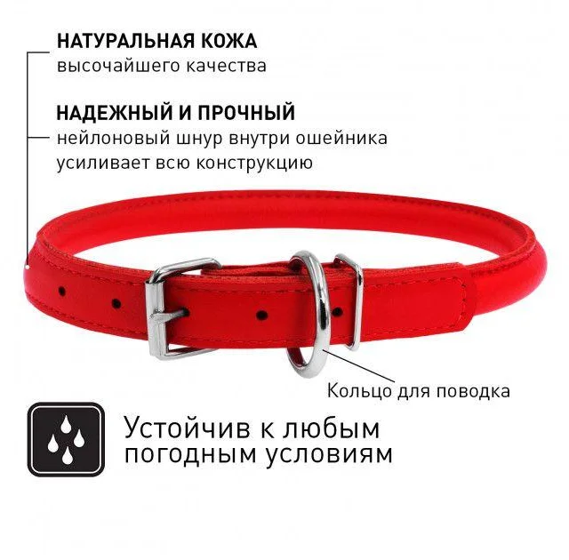 Ошейник Waudog Glamour круглый, диаметр 13 мм, длина 45-53 см, красный