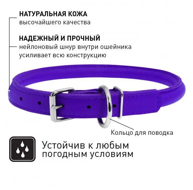 Ошейник Waudog Glamour круглый, диаметр 8 мм, длина 25-33 см, фиолетовый