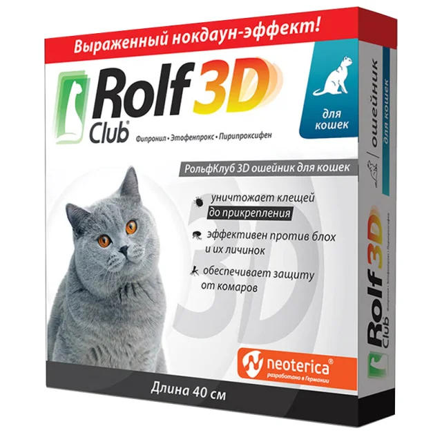 Ошейник Rolf Club 3D против блох и клещей, для кошек, 40 см