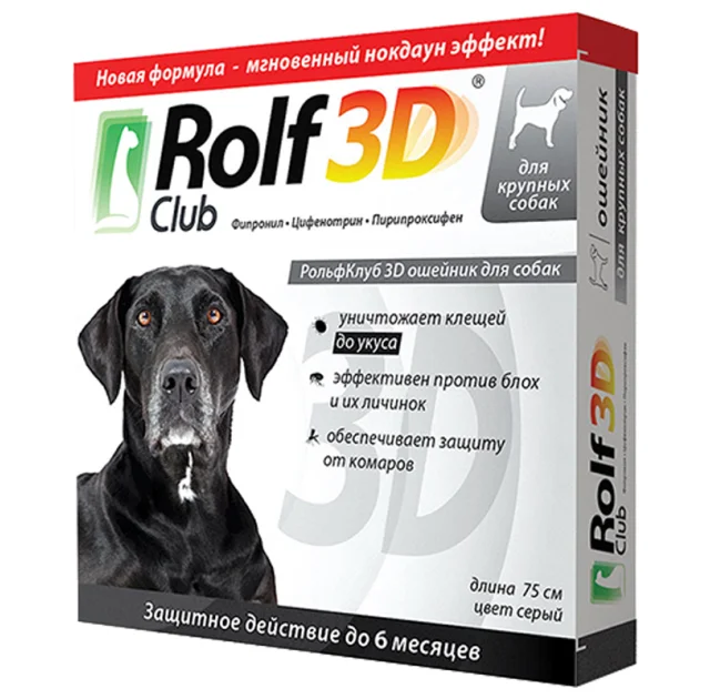 Ошейник Rolf Club 3D против блох и клещей, для собак крупных пород, 75 см