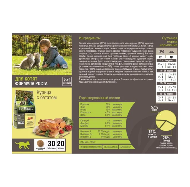 Сухой корм Pronature Holistic Kitten Chicken&Sweet Potato с курицей и бататом, для котят всех пород, 5.44 кг