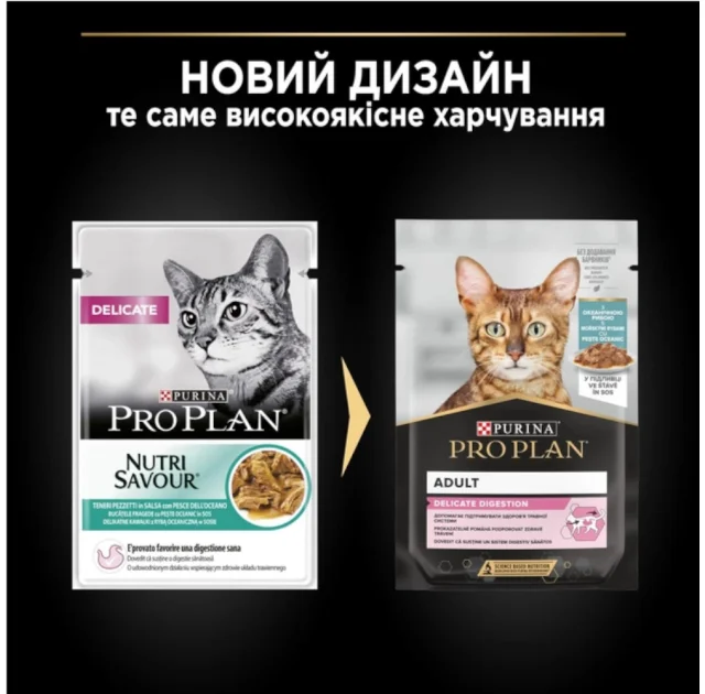 Вологий корм Purina Pro Plan Delicate Nutrisavour для котів з чутливим травленням, з рибою, 85 г