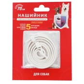 Нашийник для собак, протипаразитний, білий, 70 см