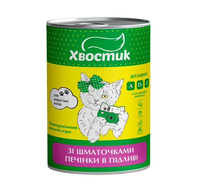 Консервы Хвостик для взрослых кошек, с кусочками печени в подливе, 415 г