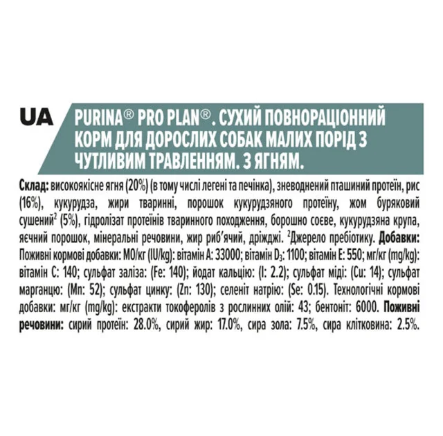 Сухий корм Purina Pro Plan Dog OptiDigest для дрібних собак з чутливим травленням, 7 кг