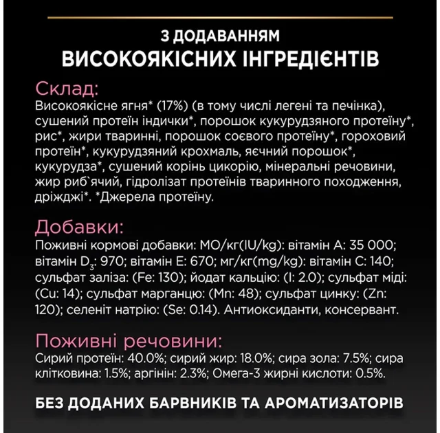 Сухий корм Purina Pro Plan Cat Delicate Lamb для котів з чутливим травленням, з ягням, 1.5 кг