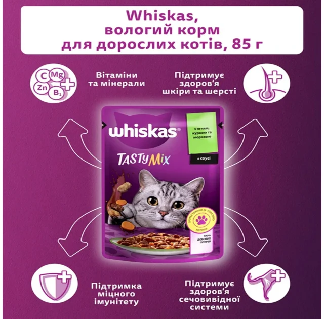 Вологий корм Whiskas Tasty Mix для котів, ягням з куркою та морквою, 85 г