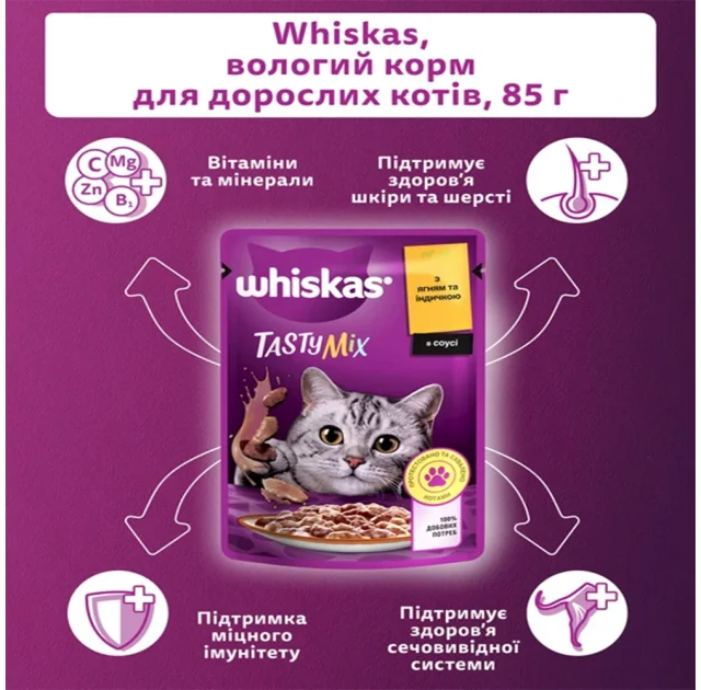 Вологий корм Whiskas Tasty Mix для котів, ягня з індичкою, 85 г