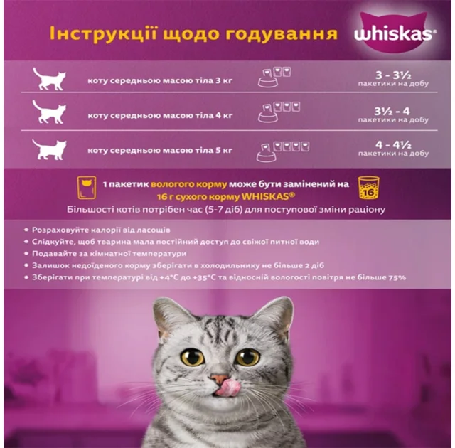 Вологий корм Whiskas Tasty Mix для котів, ягня з індичкою, 85 г