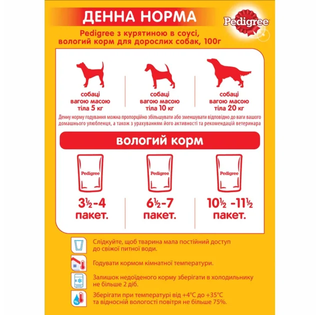 Вологий корм Pedigree для собак, курятина в соусі, 85 г