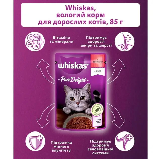 Вологий корм Whiskas Pure Delight для котів, яловичина в желе, 85 г