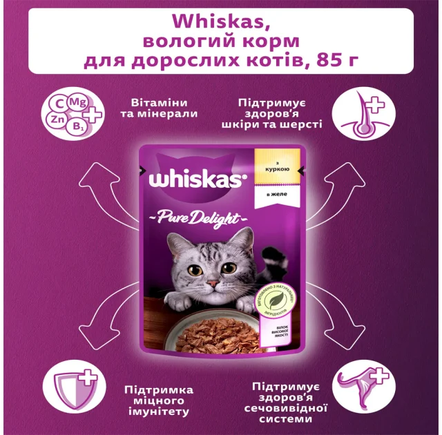 Вологий корм Whiskas Pure Delight для котів, курка в желе, 85 г