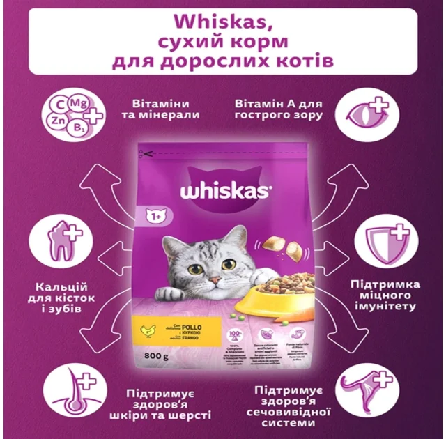 Сухий корм Whiskas для котів, з куркою, 800 г