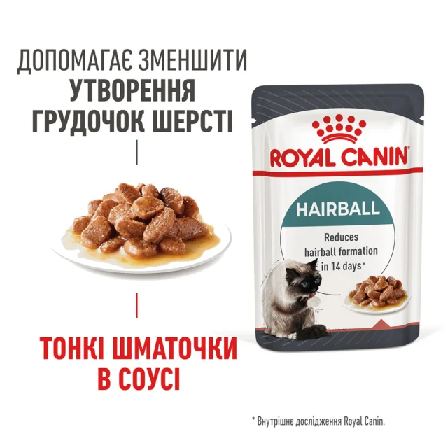 Вологий корм Royal Canin Hairball Care для виведення шерсті у кішок, шматочки в соусі, 85 г