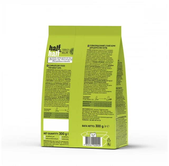 Сухий корм Half&Half для котів із чутливим травленням, з індичкою, 300 г