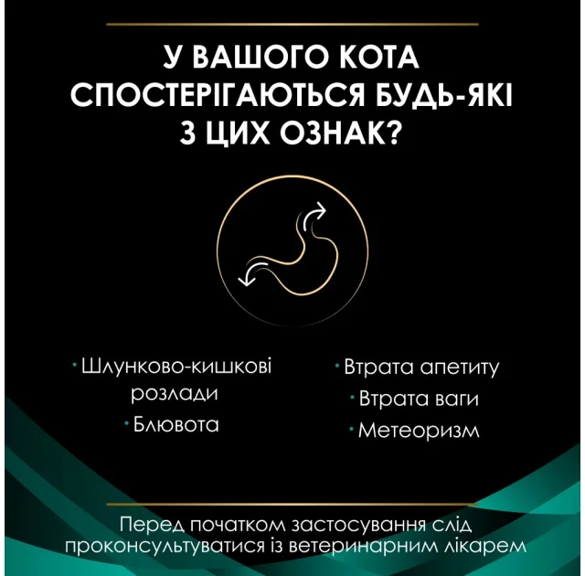 Вологий корм Purina Pro Plan Veterinary Diet для дорослих котів, при розладах кишкової абсорбації, 195 г