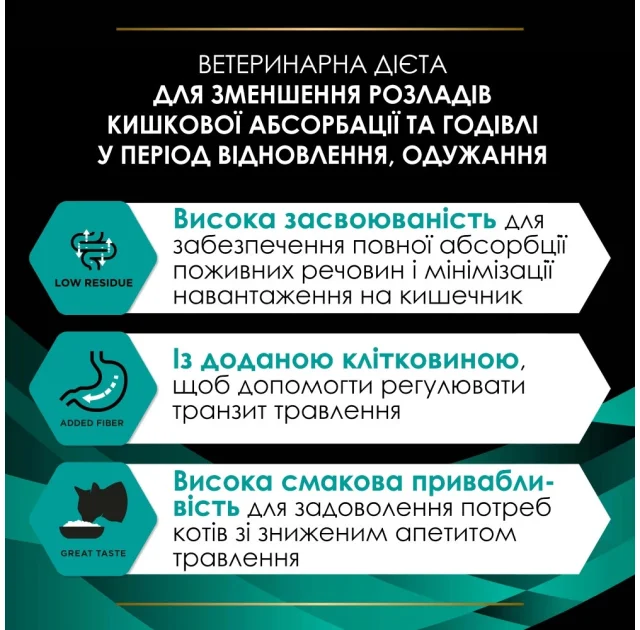 Вологий корм Purina Pro Plan Veterinary Diet для дорослих котів, при розладах кишкової абсорбації, 195 г