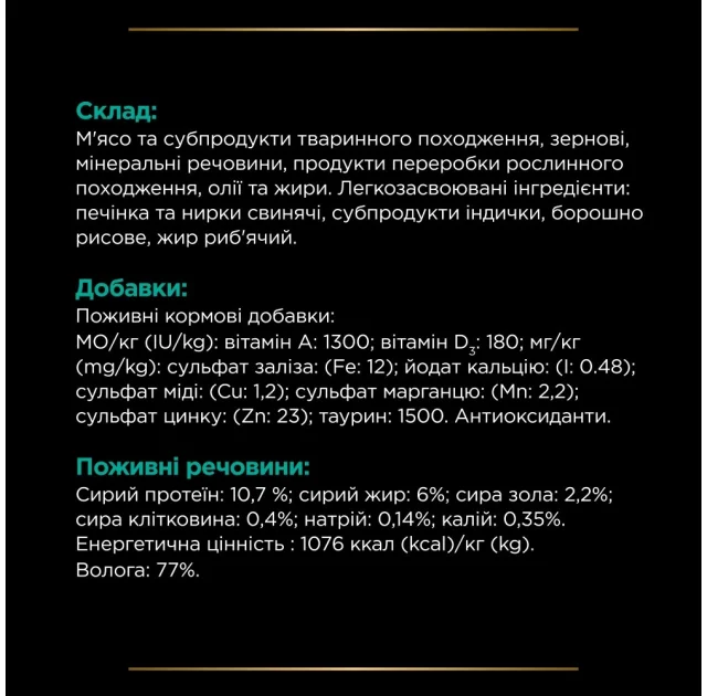 Вологий корм Purina Pro Plan Veterinary Diet для дорослих котів, при розладах кишкової абсорбації, 195 г