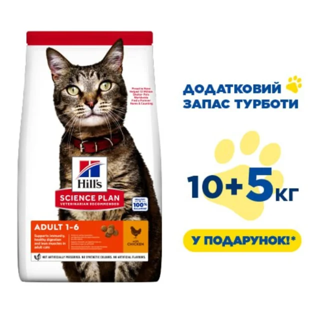 Сухий корм Hill's Science Plan Fel Adult  для кішок, з куркою, 15 кг (10 кг+5 кг у подарунок)