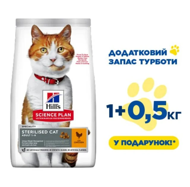 Сухий корм Hill's Science Plan Fel Adult Sterilised Cat  для стерилізованих кішок, з куркою, 1.5 кг (1 кг+0.5 кг у подарунок)