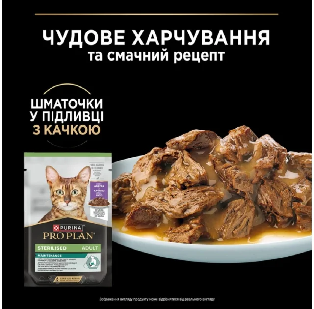 Вологий корм Purina Pro Plan Sterilised для дорослих стерилізованих котів, з качкою, шматочки у підливці, 85 г