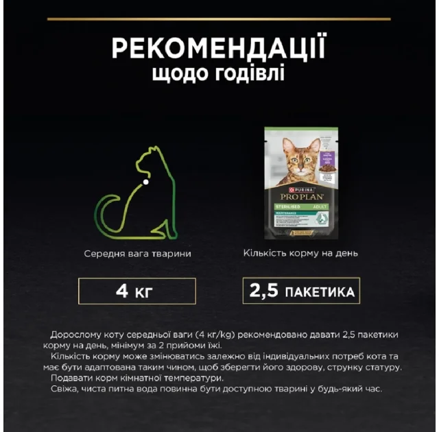 Вологий корм Purina Pro Plan Sterilised для дорослих стерилізованих котів, з качкою, шматочки у підливці, 85 г