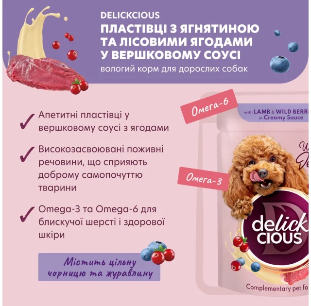 Вологий корм Delickcious для собак, пластівці з ягнятиною та лісовими ягодами у вершковому соусі, 80 г