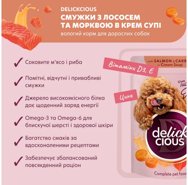 Влажный корм Delickcious для собак, полоски с лососем и морковью в крем-супе, 85 г