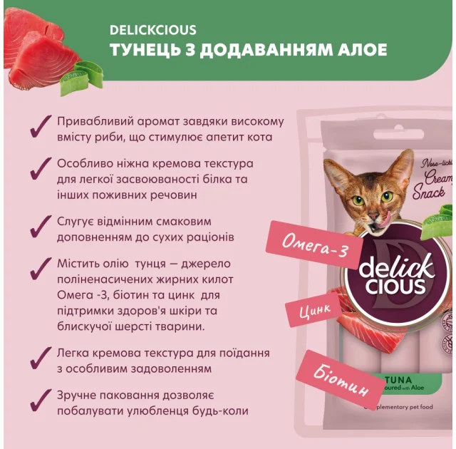 Ласощі Delickcious для котів, тунець з додаванням алое, 60 г