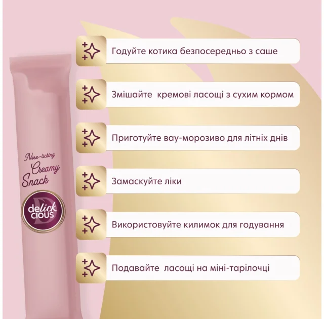 Ласощі Delickcious для котів, дорада з додаванням папаї, 60 г