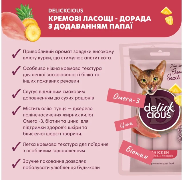 Ласощі Delickcious для котів, курка з додаванням ананасу, 60 г