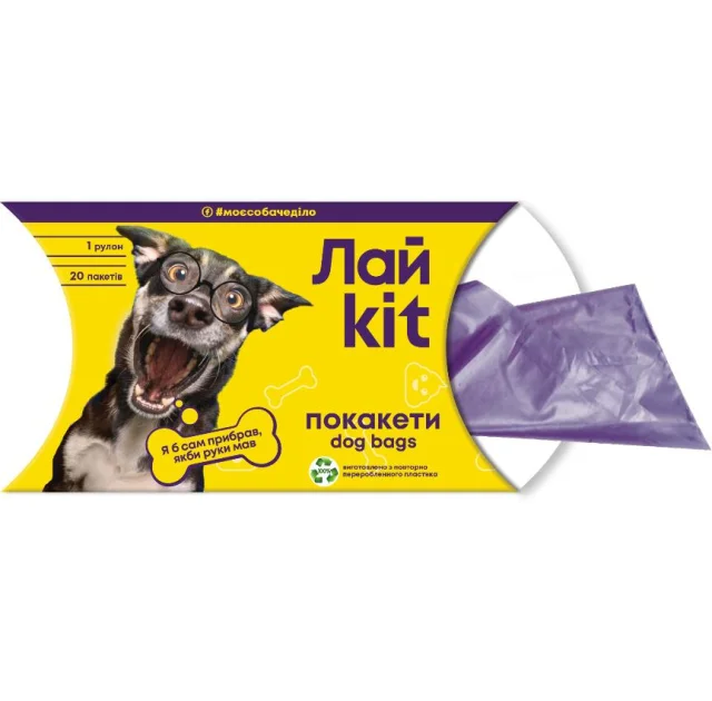Пакеты для уборки за животными Лайkit, 20 шт, фиолетовые