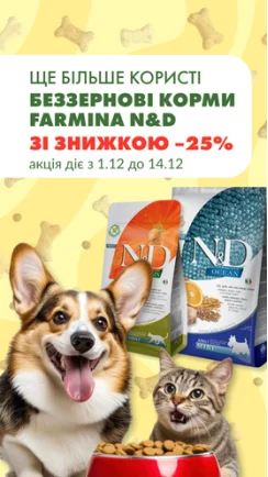 Знижка на Farmina N&D