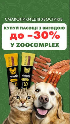 Ласощі для улюбленців – зі знижкою 30%!