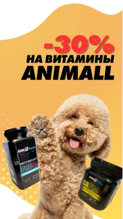 Скидка -30% на витамины и фитопасты AnimAll